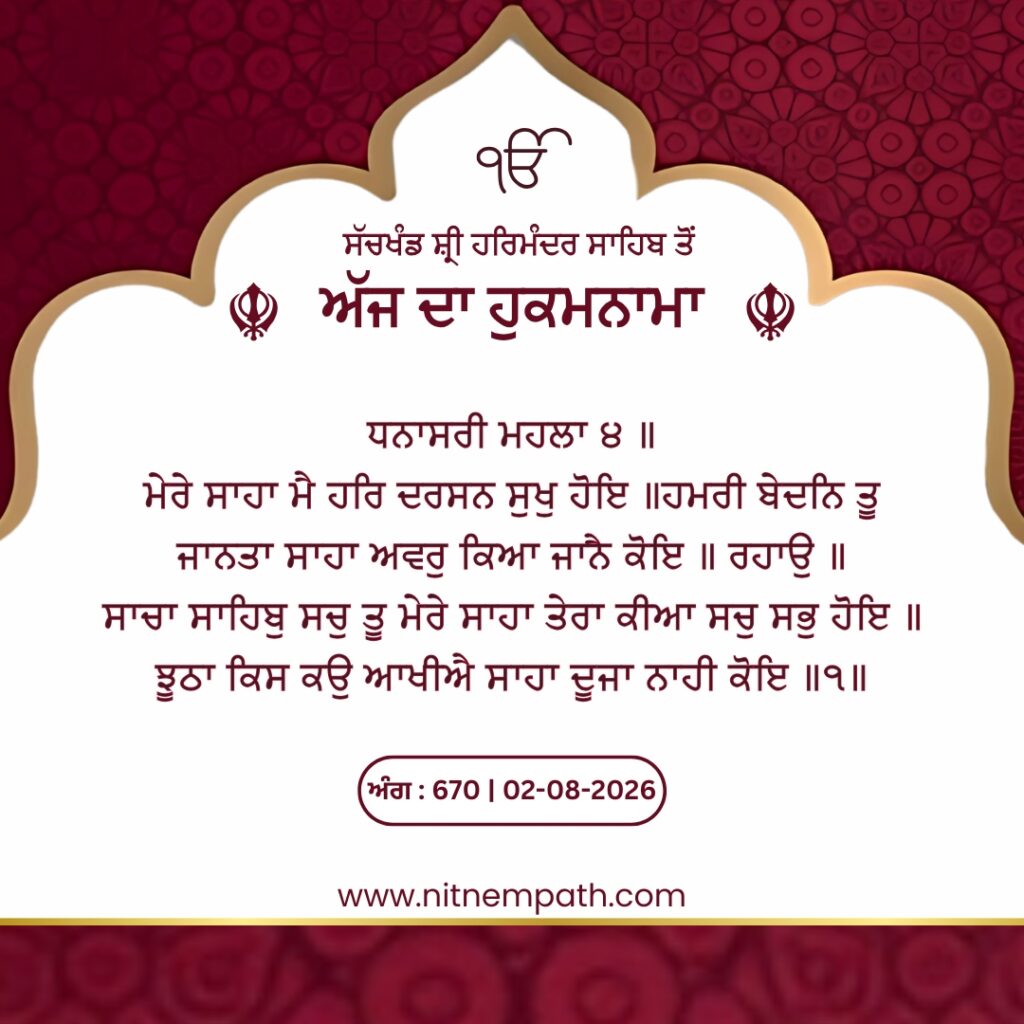 Hukamnama Sri Darbar Sahib, Amritsar, Date 02-08-2026 Ang 670