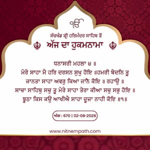 Hukamnama Sri Darbar Sahib, Amritsar, Date 02-08-2026 Ang 670