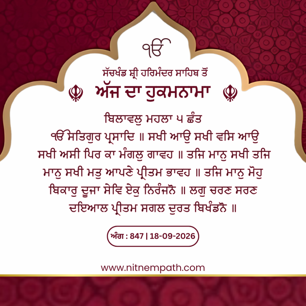 Hukamnama Sri Darbar Sahib, Amritsar, Date 18-09-2026 Ang 847