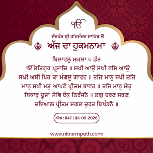 Hukamnama Sri Darbar Sahib, Amritsar, Date 18-09-2026 Ang 847