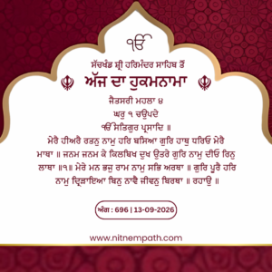 Hukamnama Sri Darbar Sahib, Amritsar, Date 13-09-2026 Ang 696
