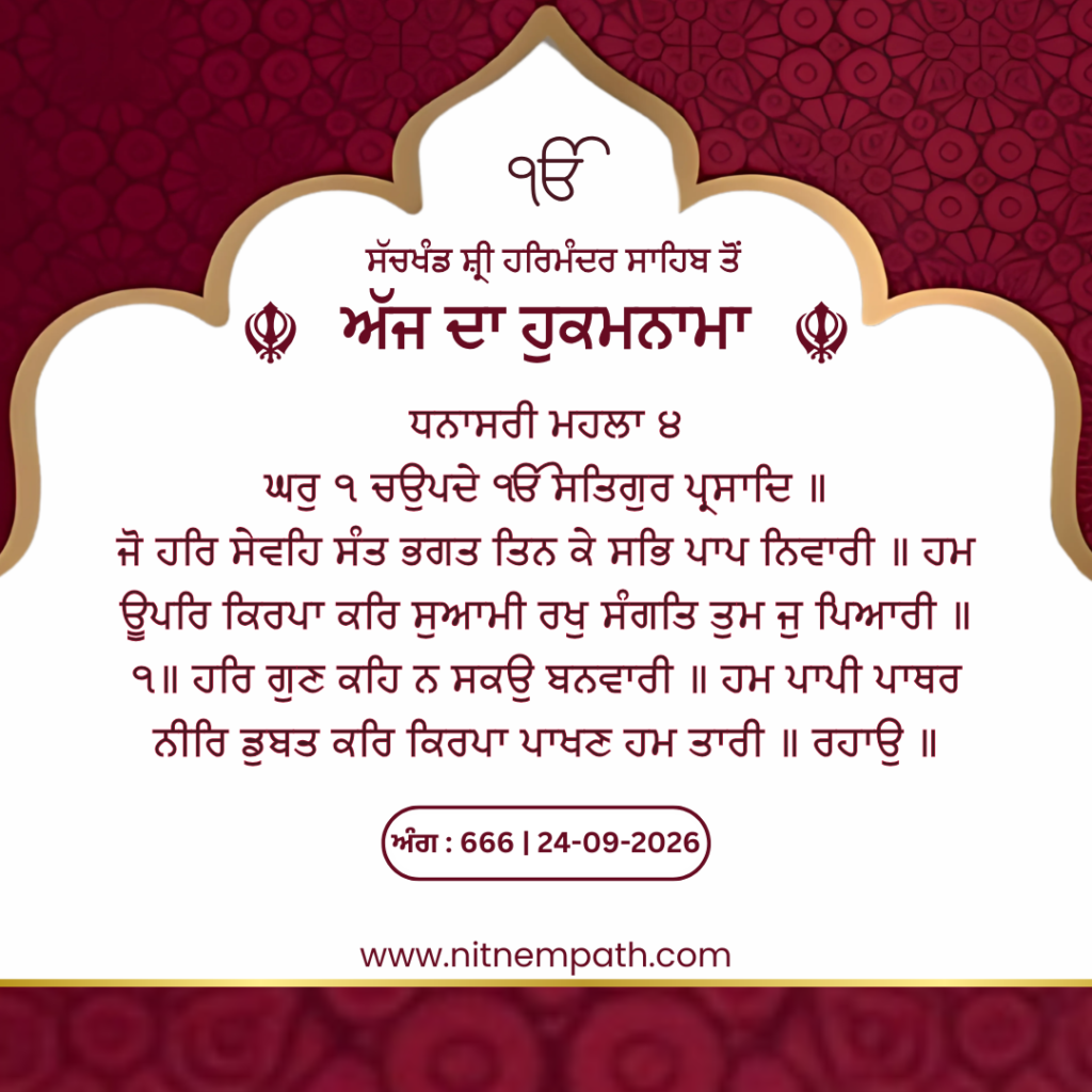 Hukamnama Sri Darbar Sahib, Amritsar, Date 24-09-2026 Ang 666