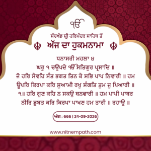 Hukamnama Sri Darbar Sahib, Amritsar, Date 24-09-2026 Ang 666