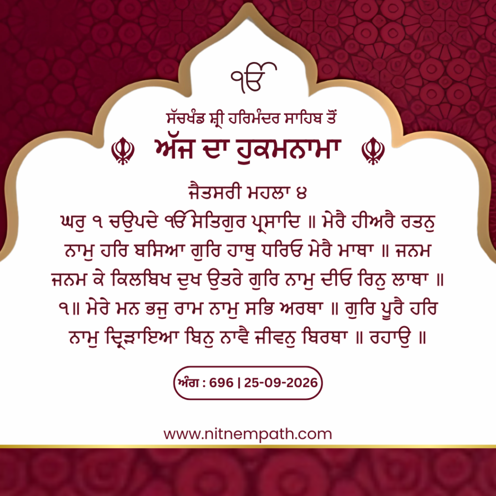 Hukamnama Sri Darbar Sahib, Amritsar, Date 26-09-2026 Ang 696