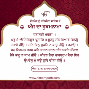 Hukamnama Sri Darbar Sahib, Amritsar, Date 27-09-2026 Ang 678