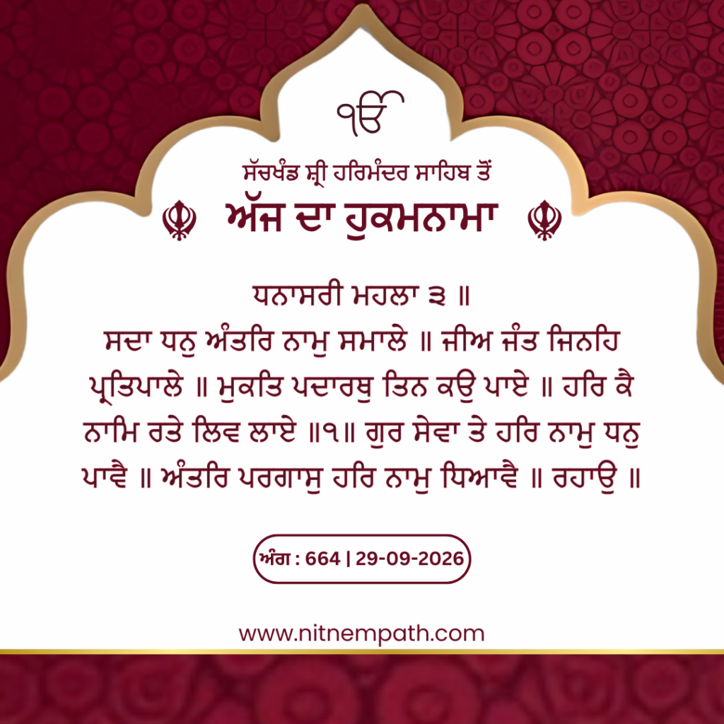 Hukamnama Sri Darbar Sahib, Amritsar, Date 29-09-2026 Ang 664