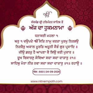 Hukamnama Sri Darbar Sahib, Amritsar, Date 04-09-2026 Ang 660