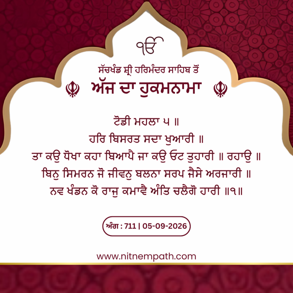 Hukamnama Sri Darbar Sahib, Amritsar, Date 05-09-2026 Ang 711