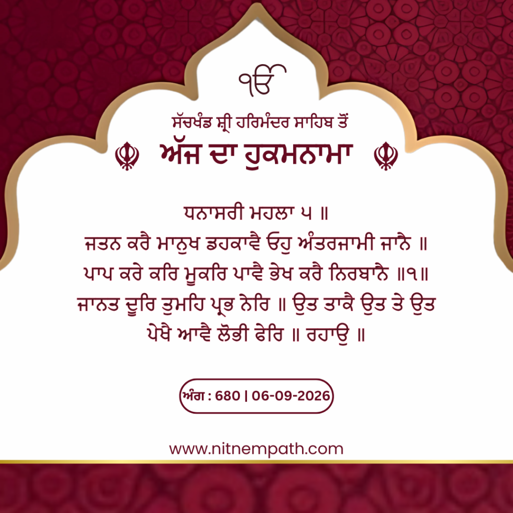 Hukamnama Sri Darbar Sahib, Amritsar, Date 06-09-2026 Ang 680