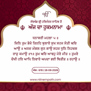 Hukamnama Sri Darbar Sahib, Amritsar, Date 19-09-2026 Ang 678