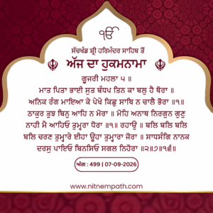 Hukamnama Sri Darbar Sahib, Amritsar, Date 07-09-2026 Ang 499