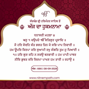 Hukamnama Sri Darbar Sahib, Amritsar, Date 08-09-2026 Ang 666