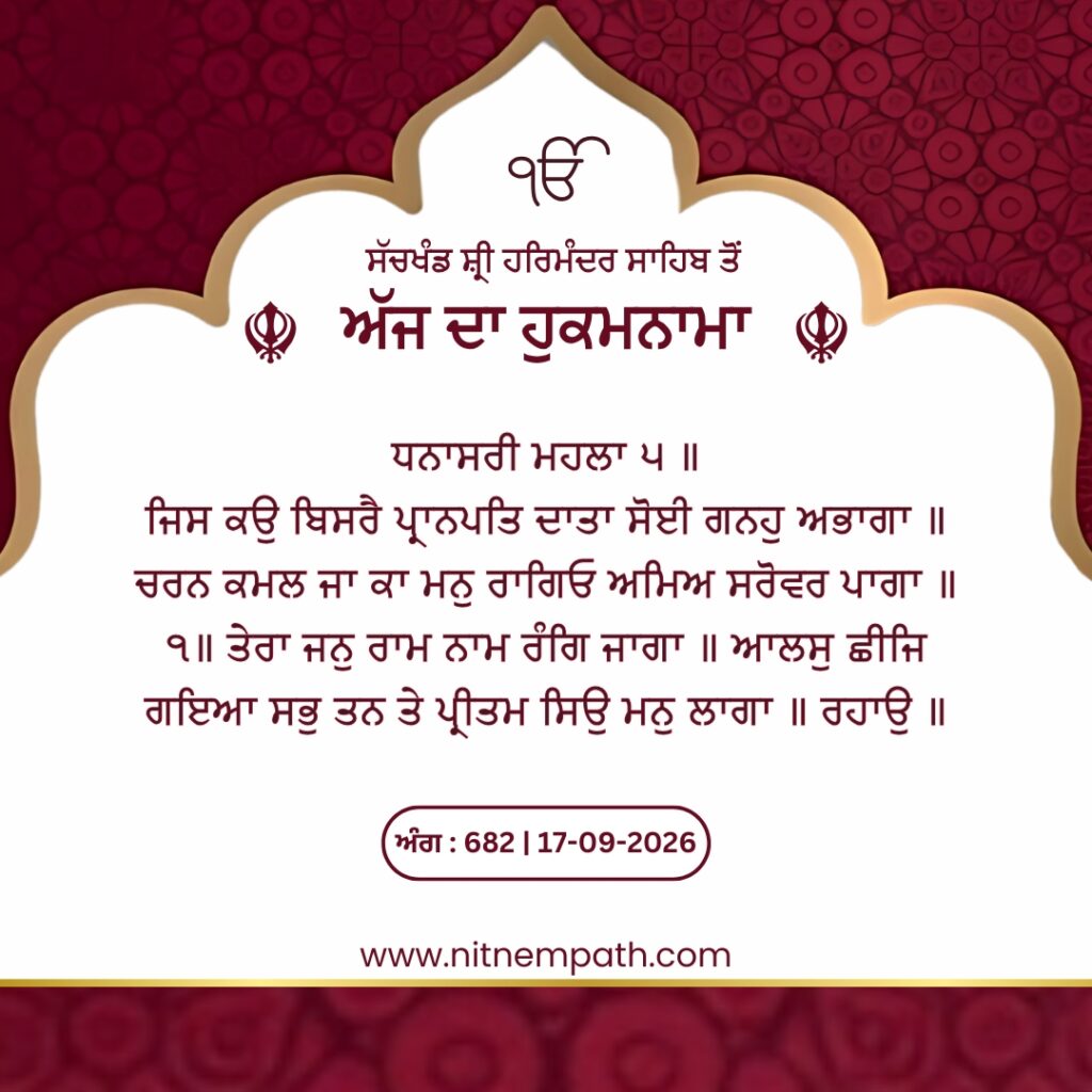 Hukamnama Sri Darbar Sahib, Amritsar, Date 17-09-2026 Ang 682