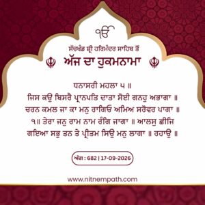 Hukamnama Sri Darbar Sahib, Amritsar, Date 17-09-2026 Ang 682