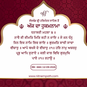 Hukamnama Sri Darbar Sahib, Amritsar, Date 12-09-2026 Ang 666