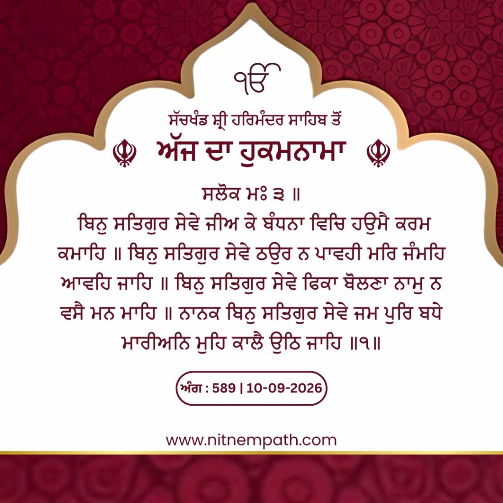 Hukamnama Sri Darbar Sahib, Amritsar, Date 10-09-2026 Ang 589