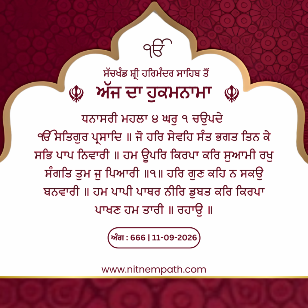 Hukamnama Sri Darbar Sahib, Amritsar, Date 11-09-2026 Ang 666