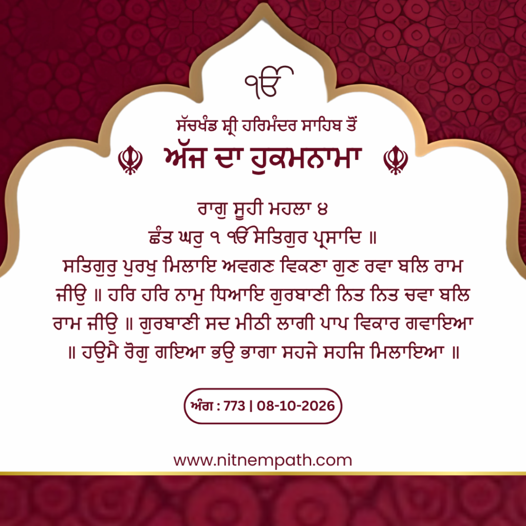 Hukamnama Sri Darbar Sahib, Amritsar, Date 08-10-2026 Ang 773