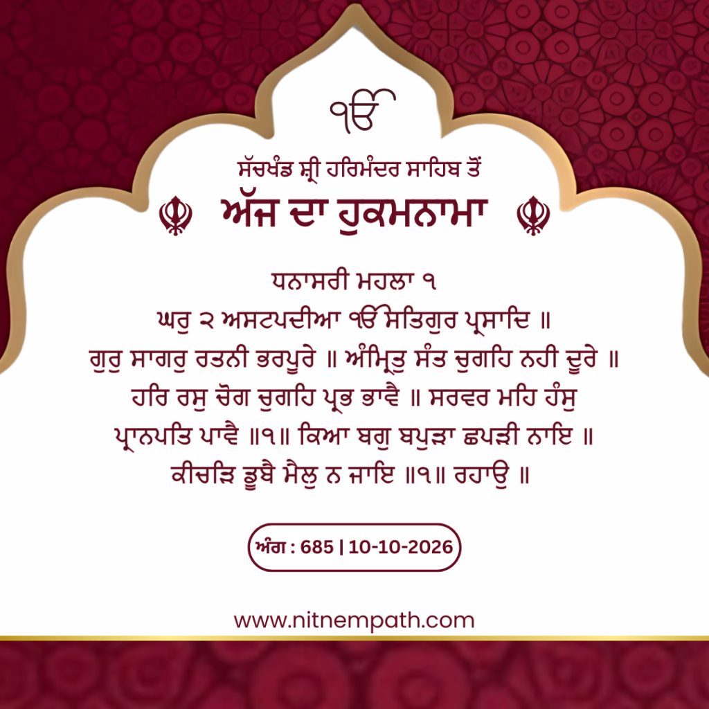 Hukamnama Sri Darbar Sahib, Amritsar, Date 10-10-2026 Ang 685