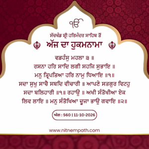 Hukamnama Sri Darbar Sahib, Amritsar, Date 11-10-2026 Ang 560