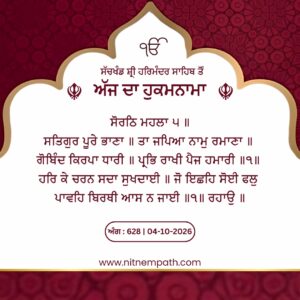 Hukamnama Sri Darbar Sahib, Amritsar, Date 04-10-2026 Ang 628