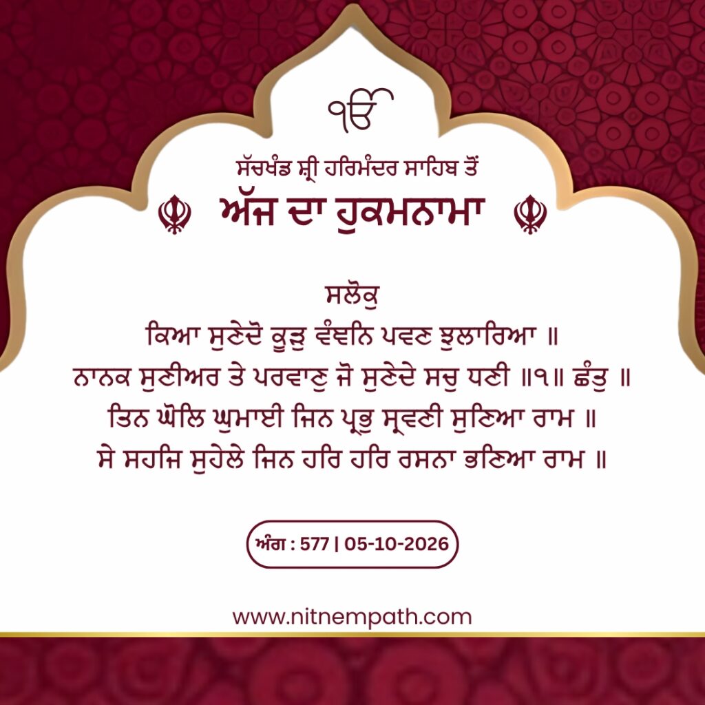 Hukamnama Sri Darbar Sahib, Amritsar, Date 05-10-2026 Ang 577