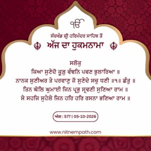 Hukamnama Sri Darbar Sahib, Amritsar, Date 05-10-2026 Ang 577