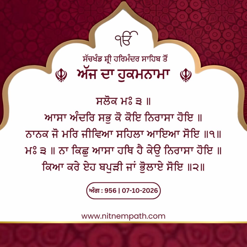 Hukamnama Sri Darbar Sahib, Amritsar, Date 07-10-2026 Ang 956
